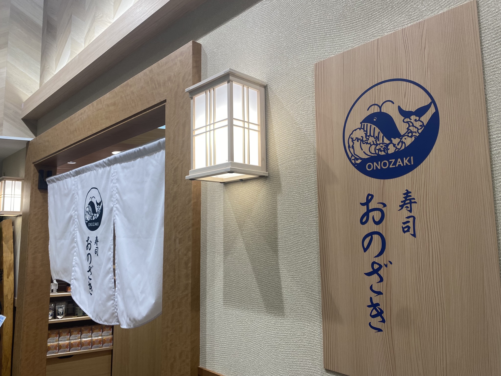 寿司おのざき